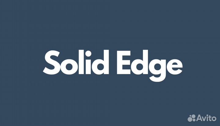 Solid Edge / Siemens Simcenter / Бессрочно