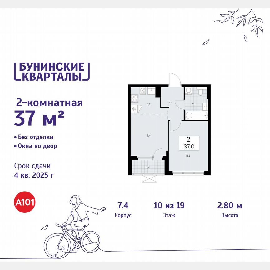 2-к. квартира, 37 м², 10/19 эт.