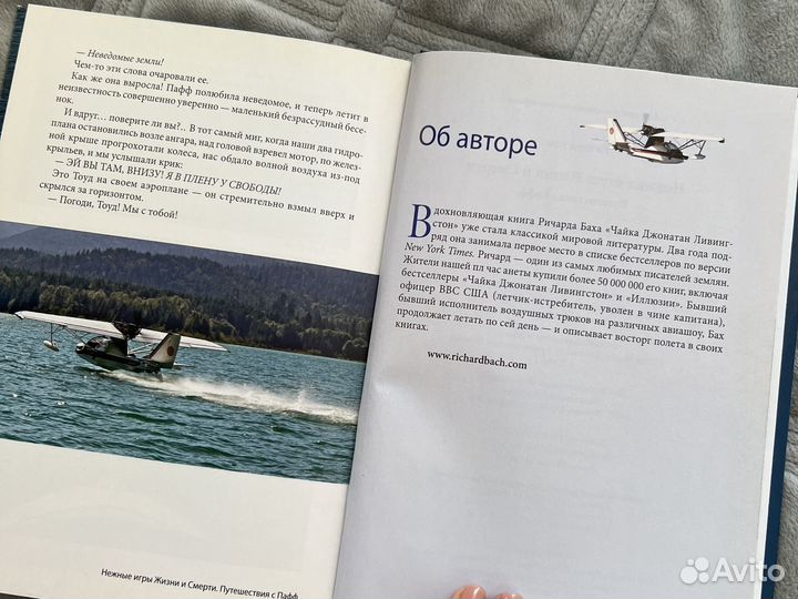 Ричард Бах- 