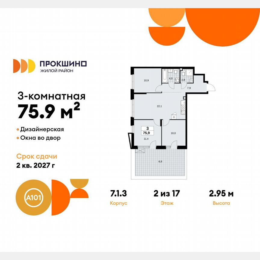 3-к. квартира, 75,9 м², 2/17 эт.