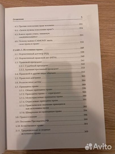 Книга основы права Оробинскй