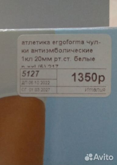 Компрессионные чулки