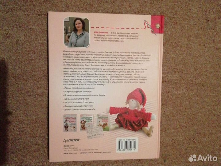Книга для пошива кукол
