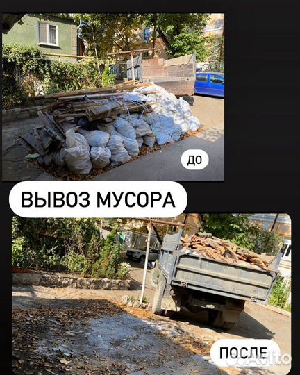 Вывоз мусора