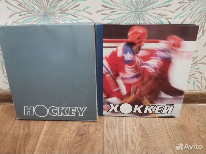 Книга/фотоальбом Хоккей