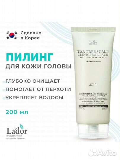 Lador. Маска для волос и кожи головы 200 мл