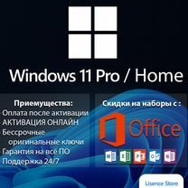 Ключи для Windows 11 / 10 Pro / Home, Office 21