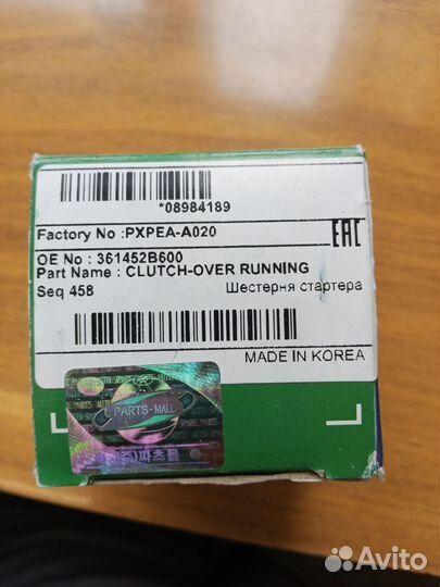 Шестерых стартера