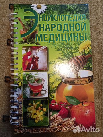 Энциклопедия народной медицины