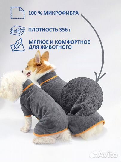 Полотенце халат для собак и кошек