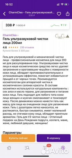 Гель для ультразвуковой чистки лица