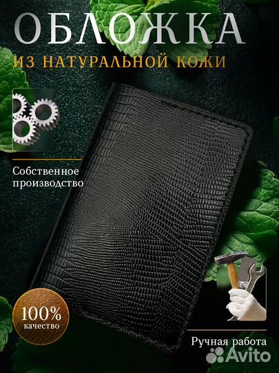 Обложка на паспорт