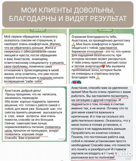 Психолог с гарантией