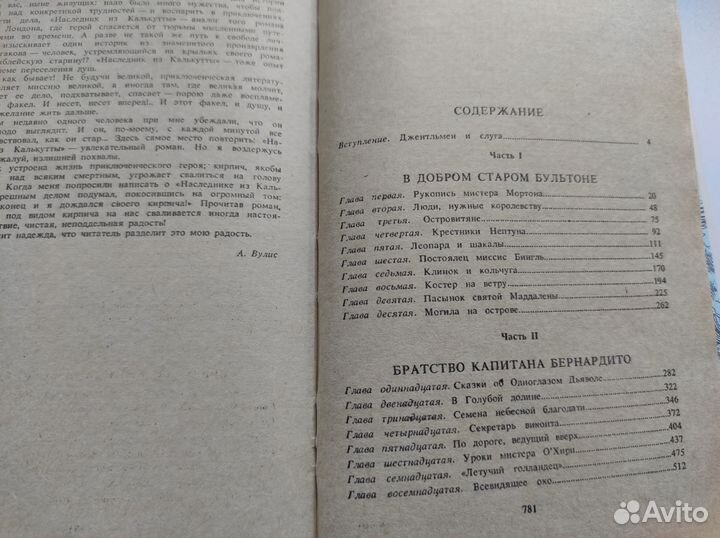 Наследник из калькутты. Роберт Штильмарк. Роман