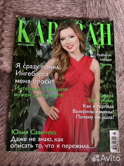 Журнал Караван историй