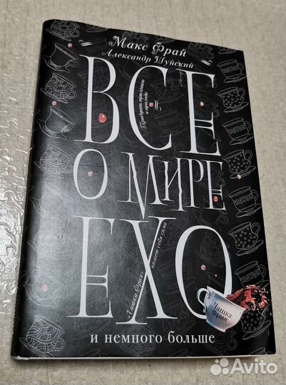 Макс Фрай, Александр Шуйский. Чашка Фрая