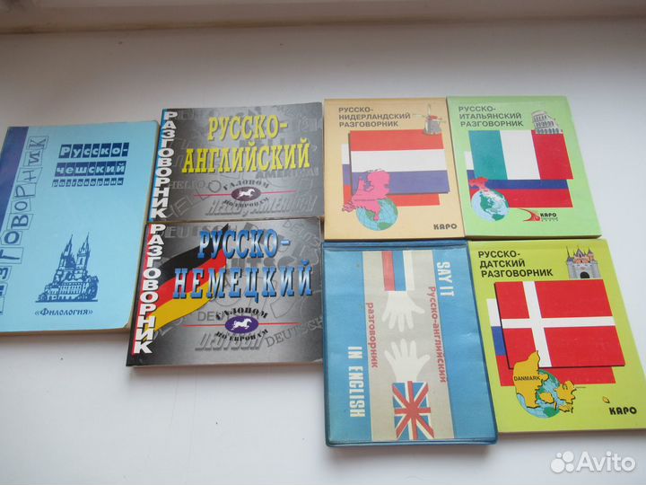 Разговорники и словари - разные языки