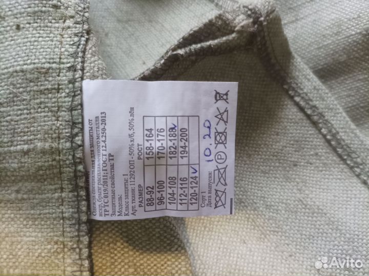 Сварочные штаны