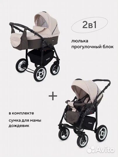 Коляска Rant Dream 2 в 1