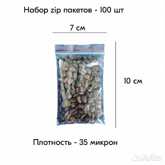 Пакеты zip lock 70х100 мм, 35 мкм, 100 шт./упак