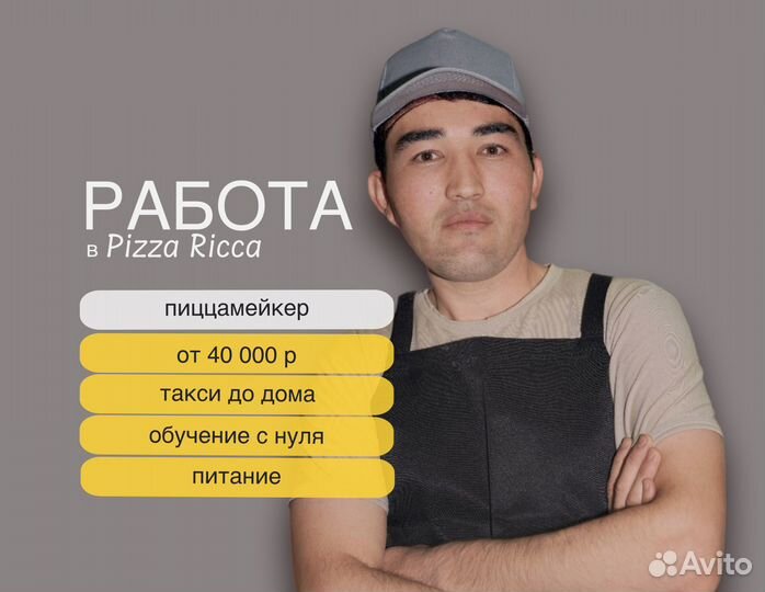 Повар пиццамейкер