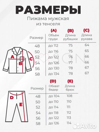 Мужская пижама тенсель