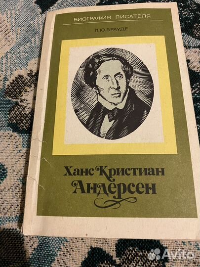 Биография писателя Ханс Кристиан Андерсон