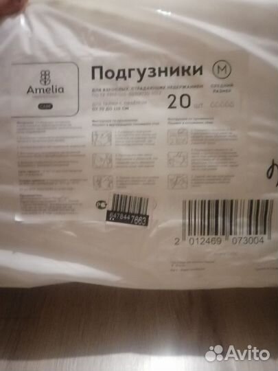 Подгузники для взрослых