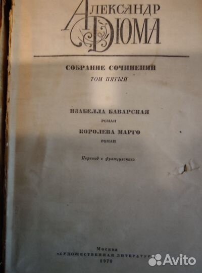 А.Дюма Собрание сочинений 1979 г. Цена за 1 том