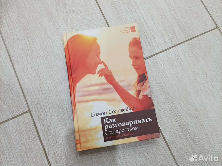 Как разговаривать с подростком о вечных истинах