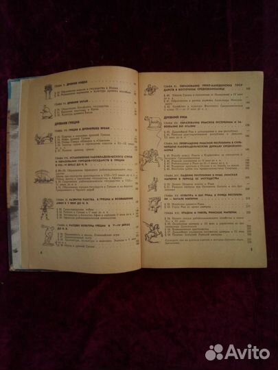 История древнего мира