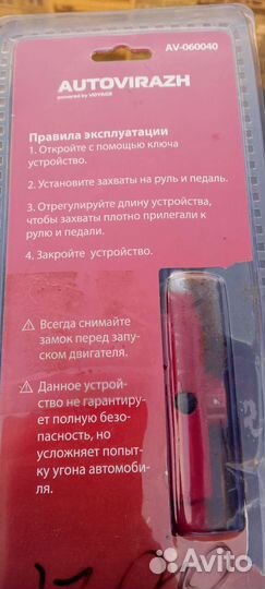 Механический блокиратор руля