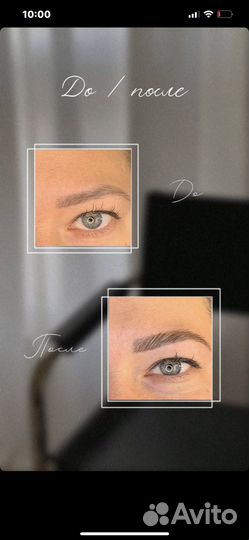 Ламинирование ресниц и бровей