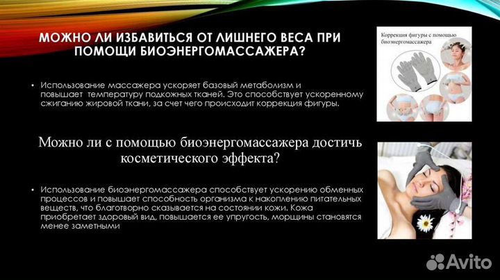 Биоэнергетический массаж