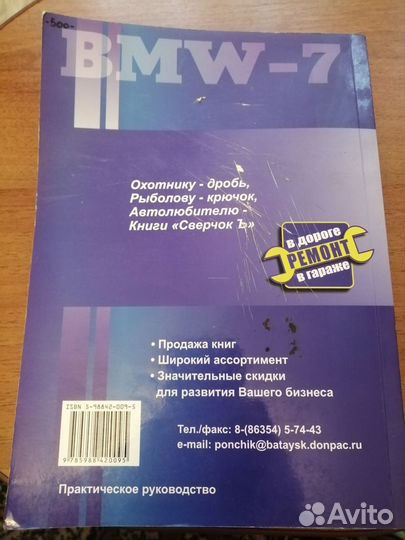 Руководство по ремонту BMW-7