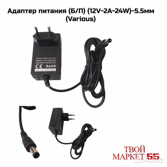 Адаптер питания (Б/П) (12V-2A-24W) -5.5мм (Various