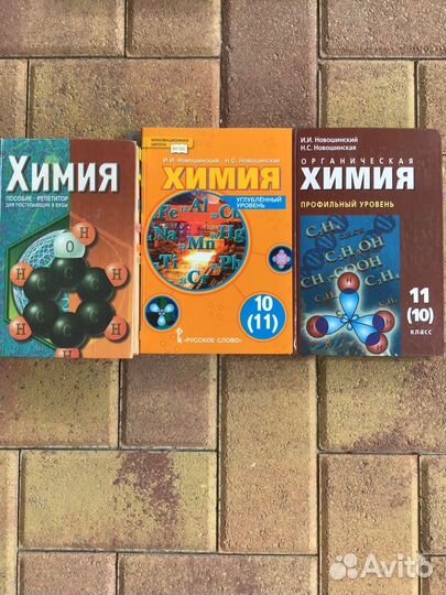 Учебник по химии Навашинская