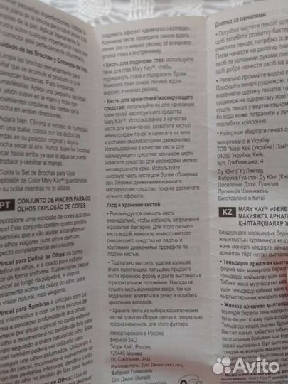 Набор косметических кистей для макияжа Мэри Кей