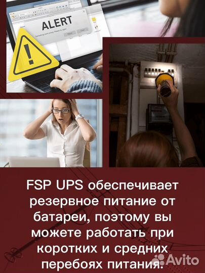 Ибп новый FSP iFP 1000