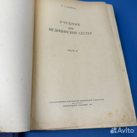 Учебник медицинских сестер М. С. Ихтейман 1949