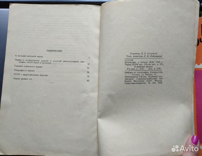 Каталог справочники почтовые марки СССР