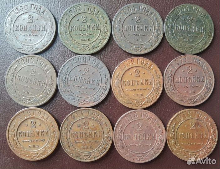 2 копейки 1900-1916 год