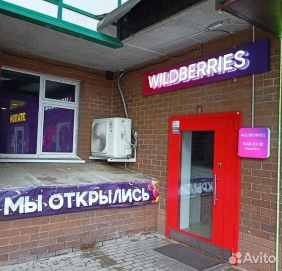 Оператор пункта выдачи заказов WB