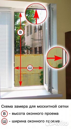 Москитная сетка