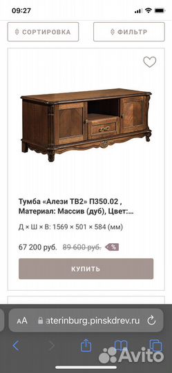 Тумба под тв массив дуба