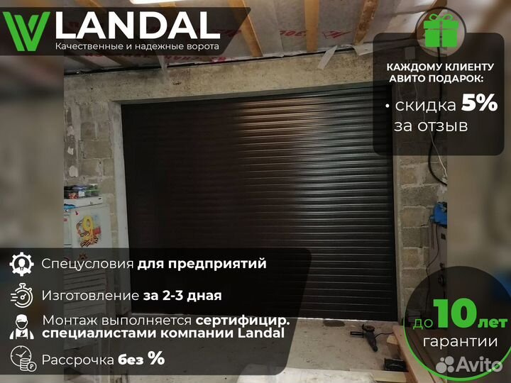 Роллетные ворота