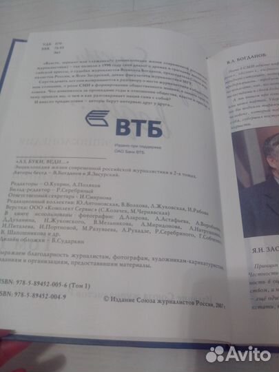 Аз буки веди. Энциклопедия современной журналистик