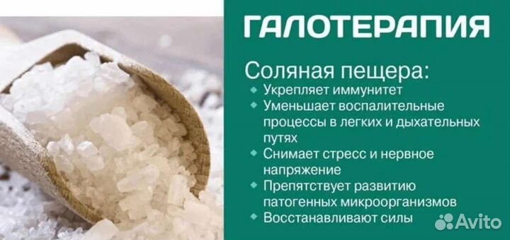 Соляная комната