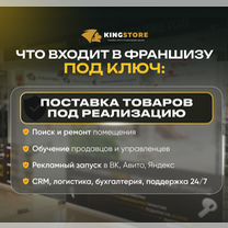 Франшиза техники Apple, Мегион