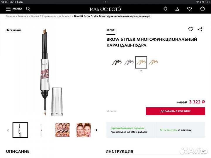 Benefit карандаш для бровей стайлер